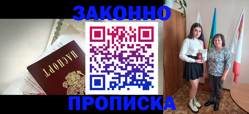 прописка для школы в Осинниках